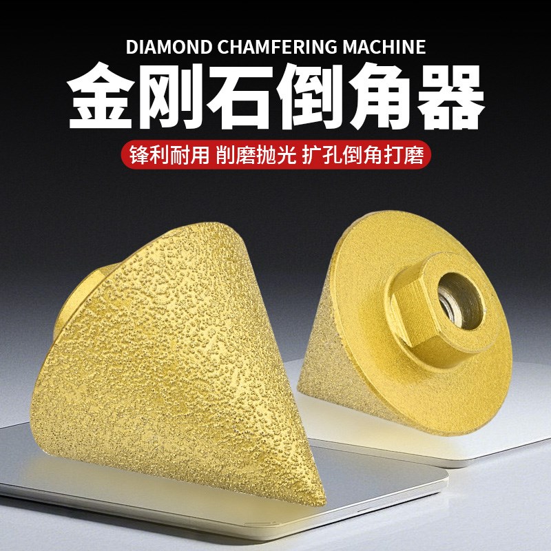 红骑士金刚石倒角器扩打磨修边钻头大理石瓷砖锥形钻图片
