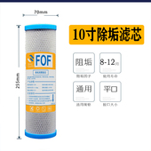 寸平口净水器通用阻垢活性炭除水垢水碱三五级装 快接一体