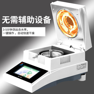 浦春快速水分测定仪卤素水分仪自动检测粮食茶叶玉米稻谷含水率