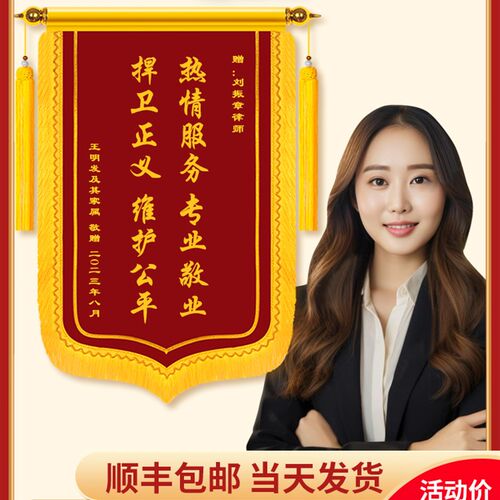 律师锦旗赠送给律师的锦旗感谢法院法官事务所咨询援助劳动仲裁调