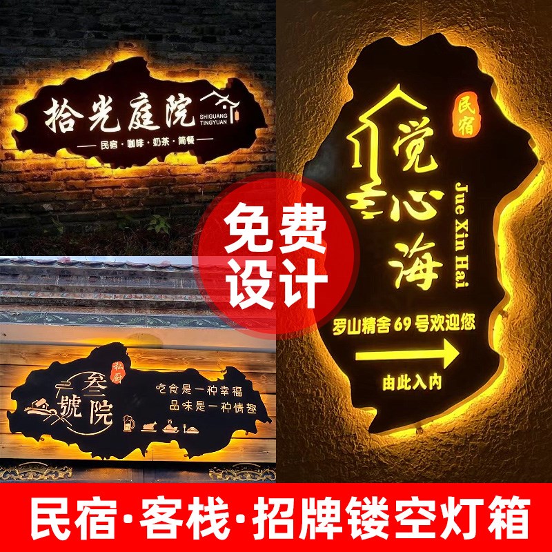 招牌镂空灯箱烧烤铁艺民宿门牌公司店铺门头发光字广告牌
