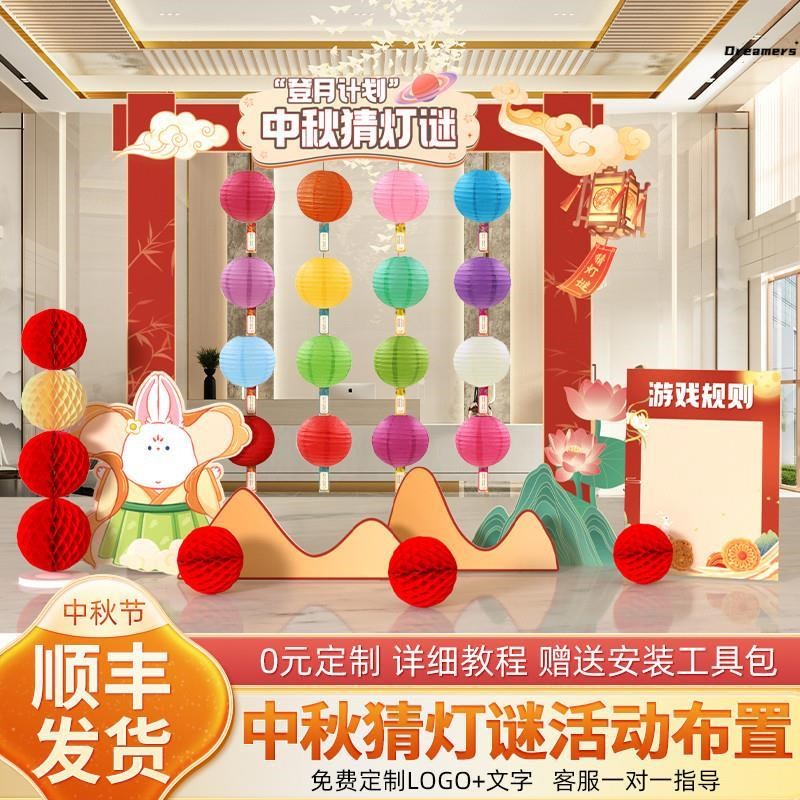 中秋猜灯谜装饰商场珠宝店灯背景墙谜语游戏道具门店氛围厂家