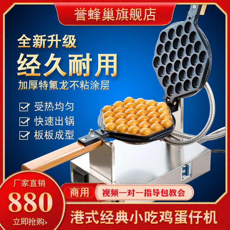 誉蜂巢鸡蛋仔商用鸡蛋饼烘焙模具香港蛋仔电热烤饼器
