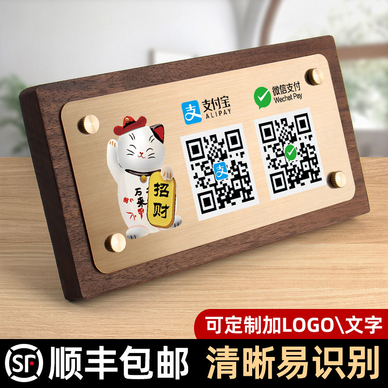 微信收钱码摆台收付款二维码展示牌木质点餐小程序二维码订做支付