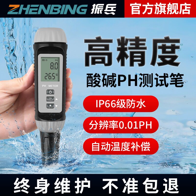 振兵测试笔精度酸碱度水产养殖检测仪计智能水质值测试仪