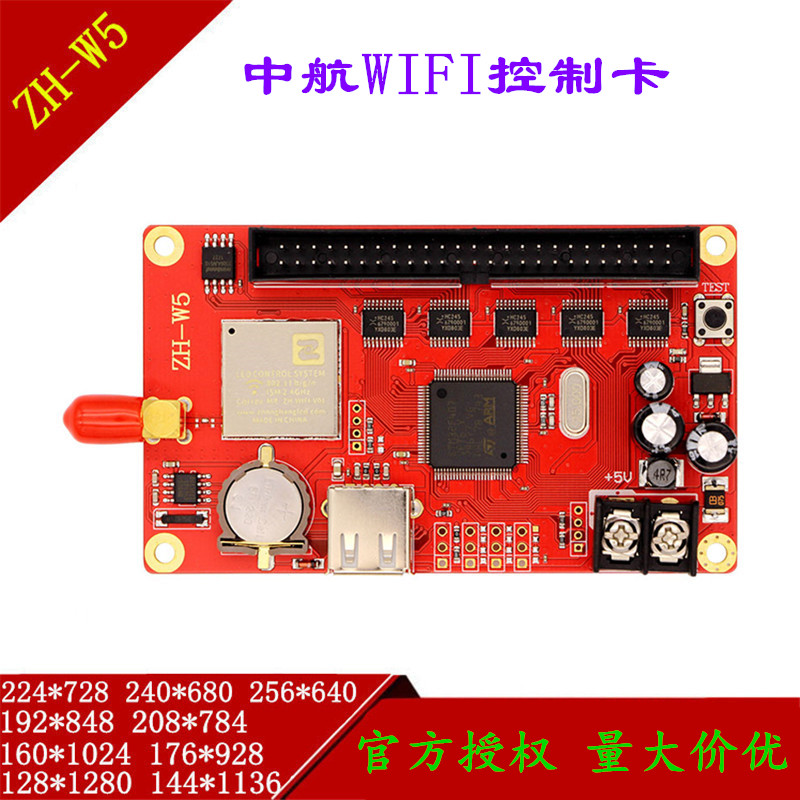 中航控制卡单色显示屏广告屏手电脑两用