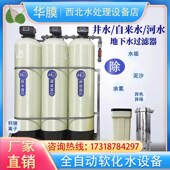 软化设备全自动水处理工业商用软水机去离子水去泥沙水垢净水器