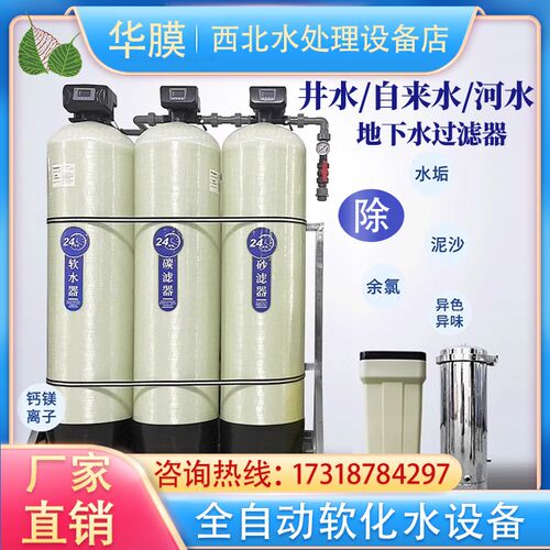软化设备全自动水处理工业商用软水机去离子水去泥沙水垢净水器