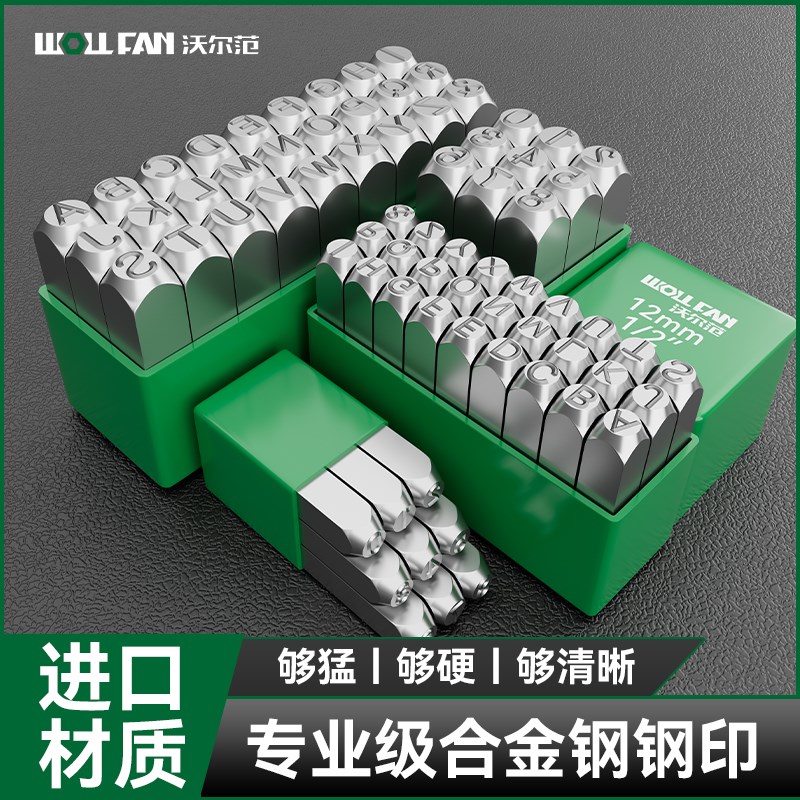 钢印字模数字钢印英文字母钢印日期打码器敲击记号打标工具冲子