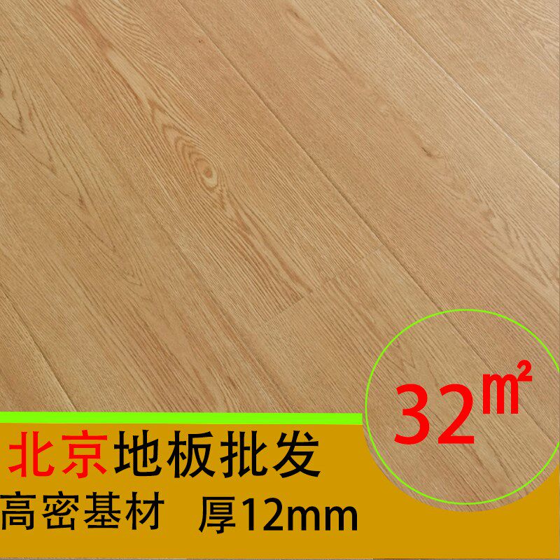 北京耐磨强化复合木自己安装办公出租工厂直营