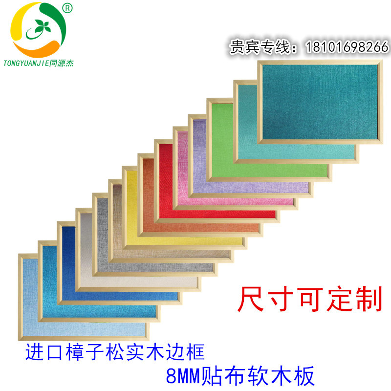 同源杰尺寸定制带布软木框软木板 照片墙 留言板 宣传展示题板