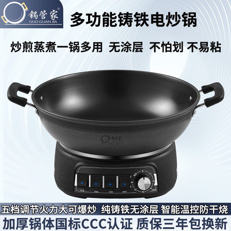 锅管家电炒锅铸铁电热锅加厚炒菜粘蒸煮多用一体电锅