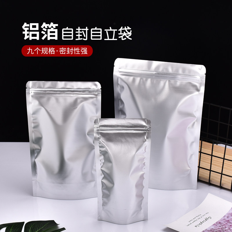 空白铝箔袋自封袋休闲零食包装袋干果食品密封袋茶叶袋