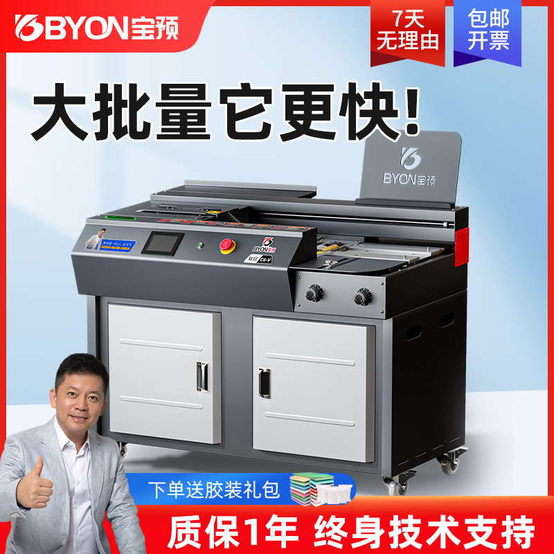 宝预()侧胶胶装全自动胶装胶标书装订图文店书封装封胶胶封文件办