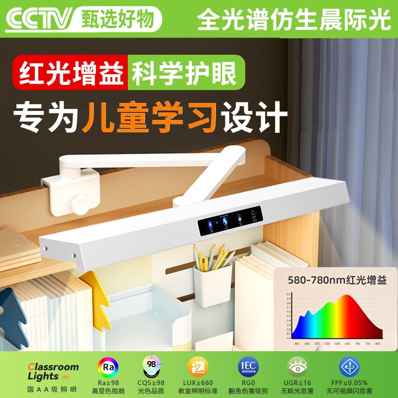夹式台灯护眼学习长条书桌灯全光谱儿童学生宿舍阅读写字灯