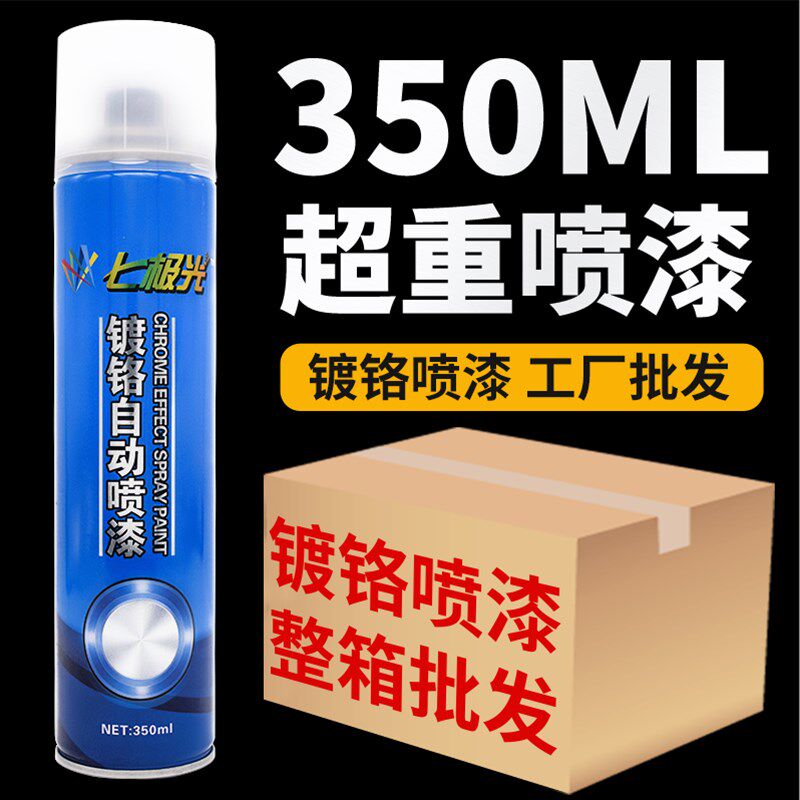 镀铬手摇自喷漆电镀锌亮银色漆免除锈防锈漆金属漆油漆