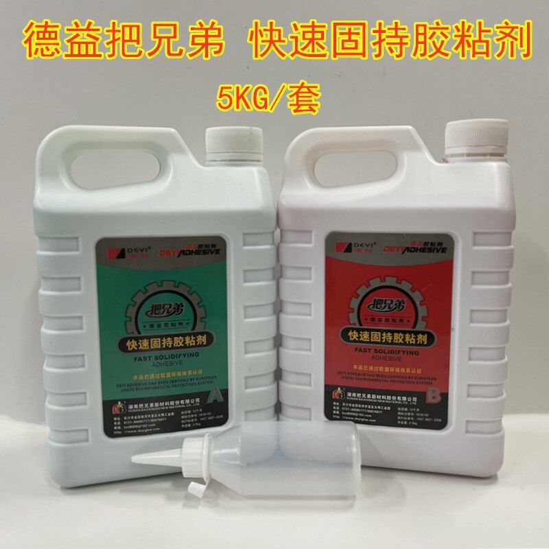 德益把兄弟快速固持胶粘剂青红胶胶金属塑料木材模具快干组