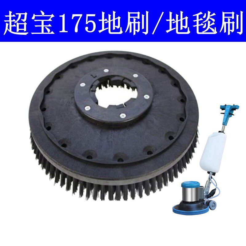 超宝5地刷多功能刷机地毯刷塑料卡扣刷盘洗地面硬毛刷