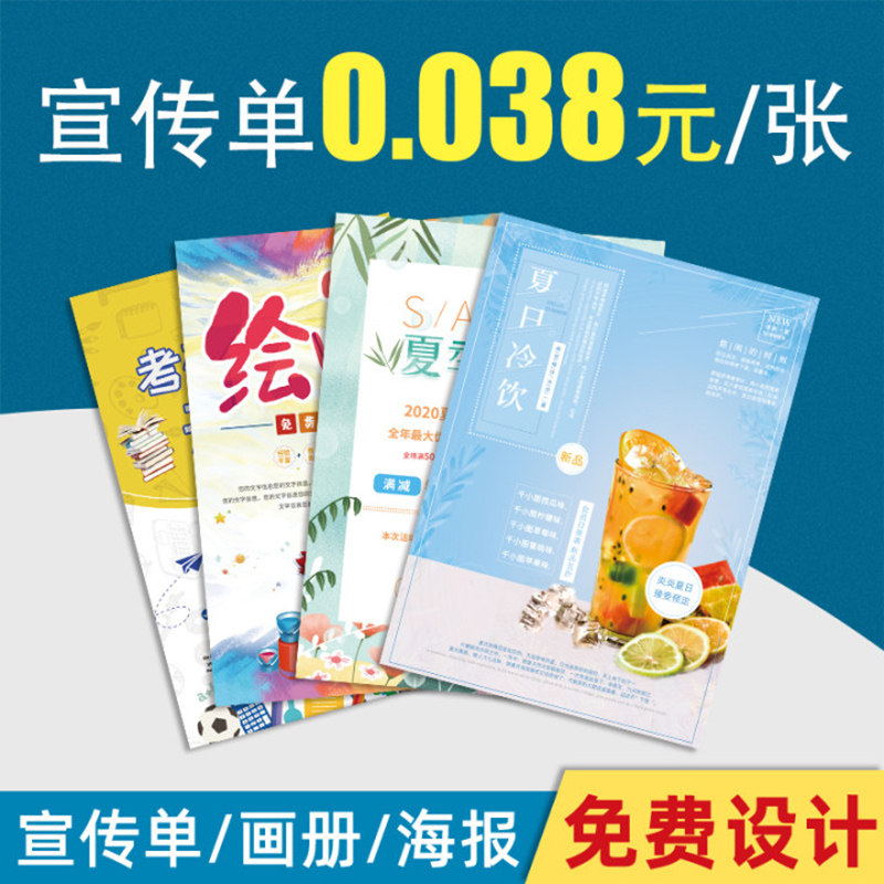 宣传单印制传单制作免费设计折页画册印刷彩印广告彩页小批量宣传