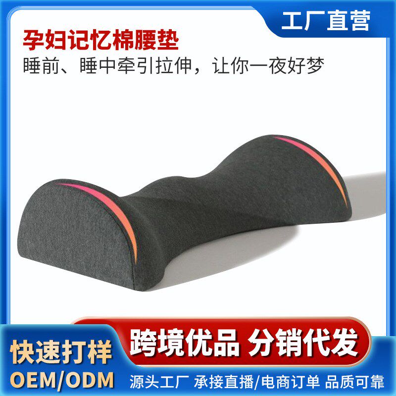 记忆腰垫睡前孕妇垫床上侧睡卧睡护腰靠垫支撑垫腰椎护腰枕