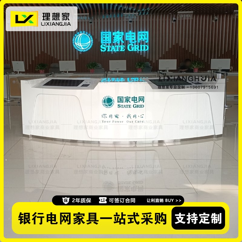 国家电网营业厅家具柜台智能导览台弧形接待台供电所咨询引导台