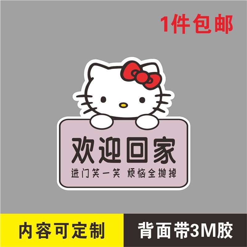 欢迎回门牌号码笑一笑爱幸福之家快递温馨提示欢迎回图片