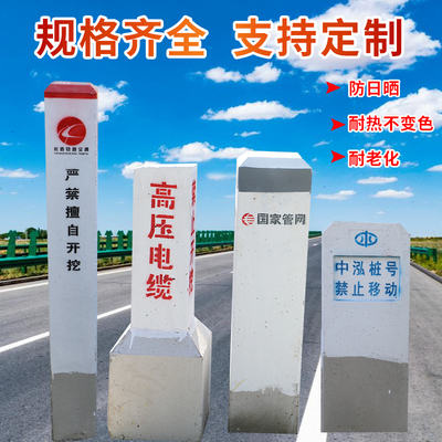 水泥警示桩 公路界桩供水电力电缆地桩里程碑百米桩 混凝土标志桩