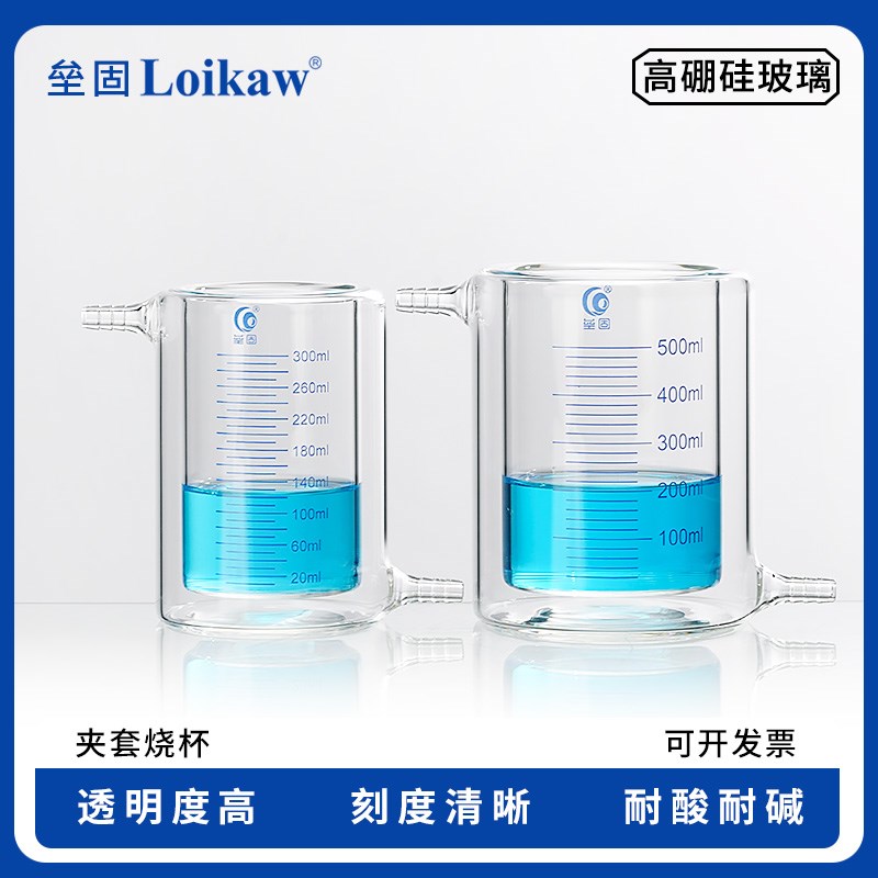 垒固层夹烧杯硼硅光催化反应器实验器材