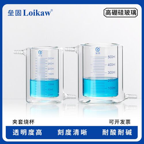 垒固层夹烧杯硼硅光催化反应器实验器材