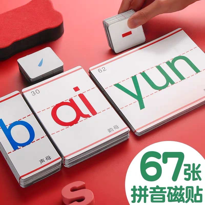 拼音字母磁力教学黑板磁铁教具汉语拼音字母表磁性片卡片吸铁石一