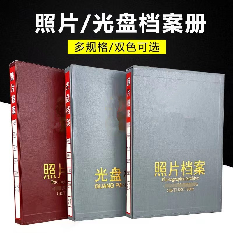 照片案盒相册光盘案盒活页案相册照片册白卡纸质竣工资料相片册塑