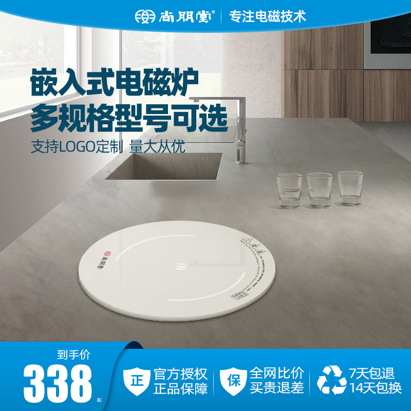 尚朋堂圆形嵌入式电池炉商用镶嵌小大功率火锅电磁炉商标