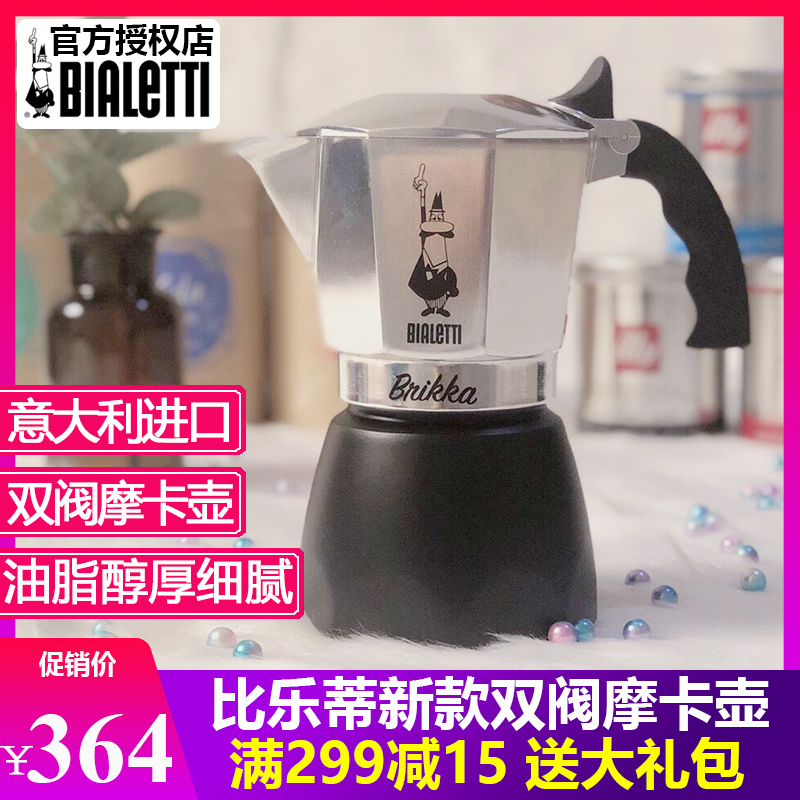 Bialetti比乐蒂摩卡壶意大利家用咖啡手冲意式特浓加压双阀摩卡壶