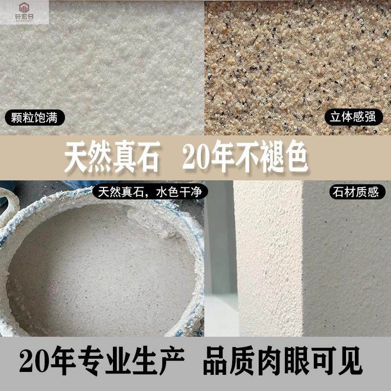 真石漆外墙漆天然彩砂岩片漆石头漆水包砂多彩仿石漆修补漆艺术漆图片