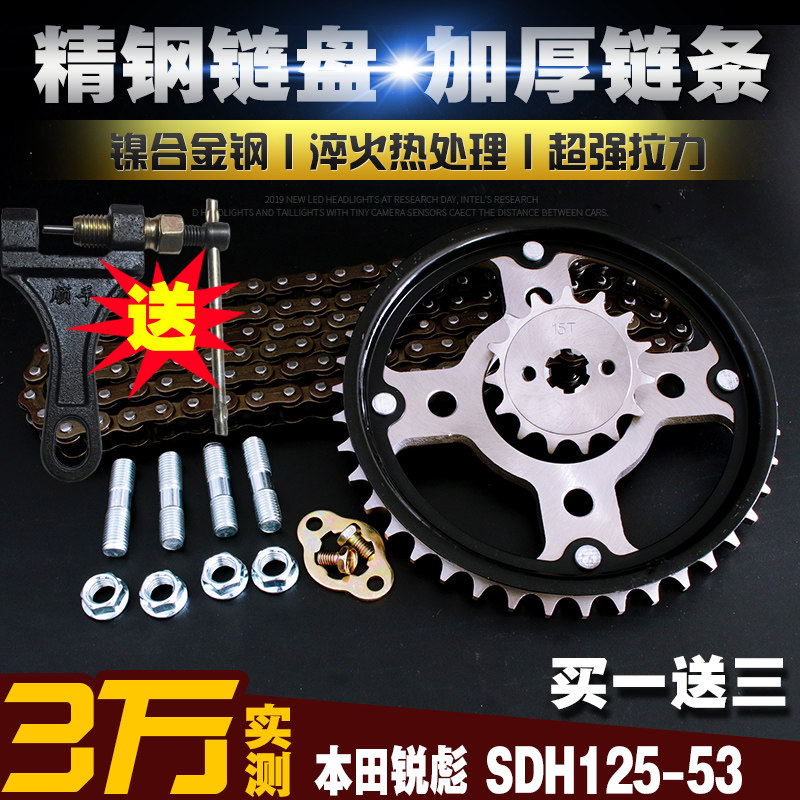 新大洲锐彪加厚链条链盘装提速改装大小链轮链