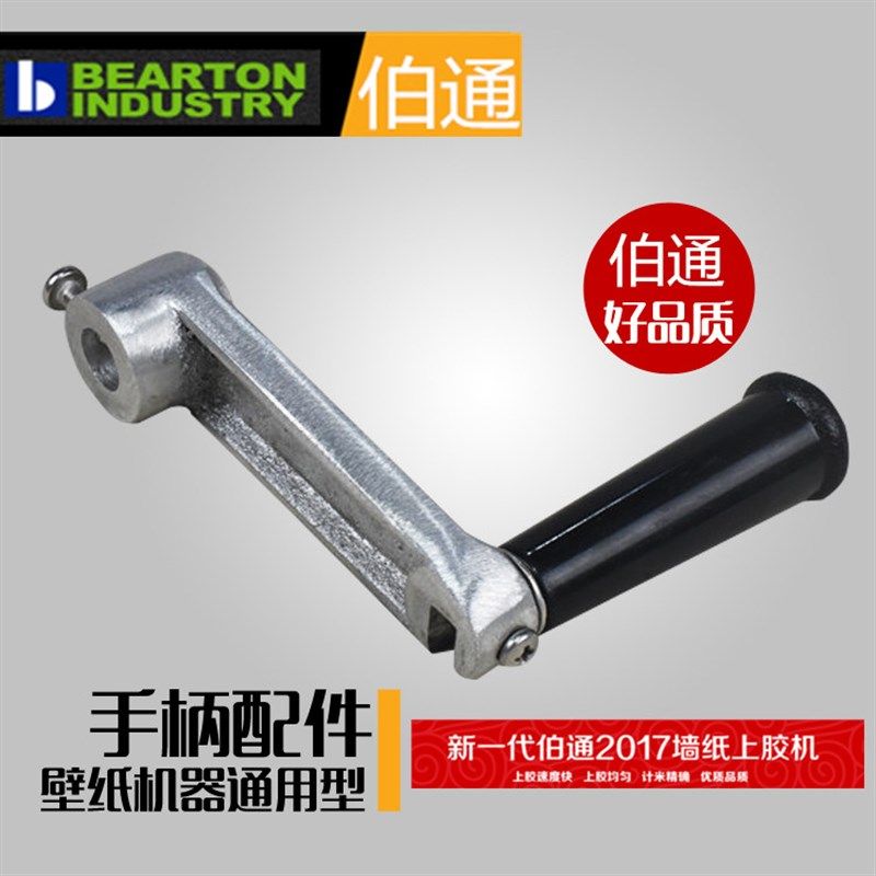 伯通墙纸上胶手摇把壁纸涂胶工具涂胶上浆器