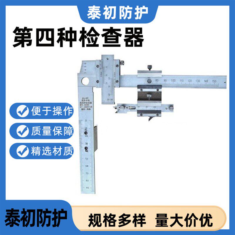 铁车车辆车轮第种检查器轮缘厚度尺测量工具