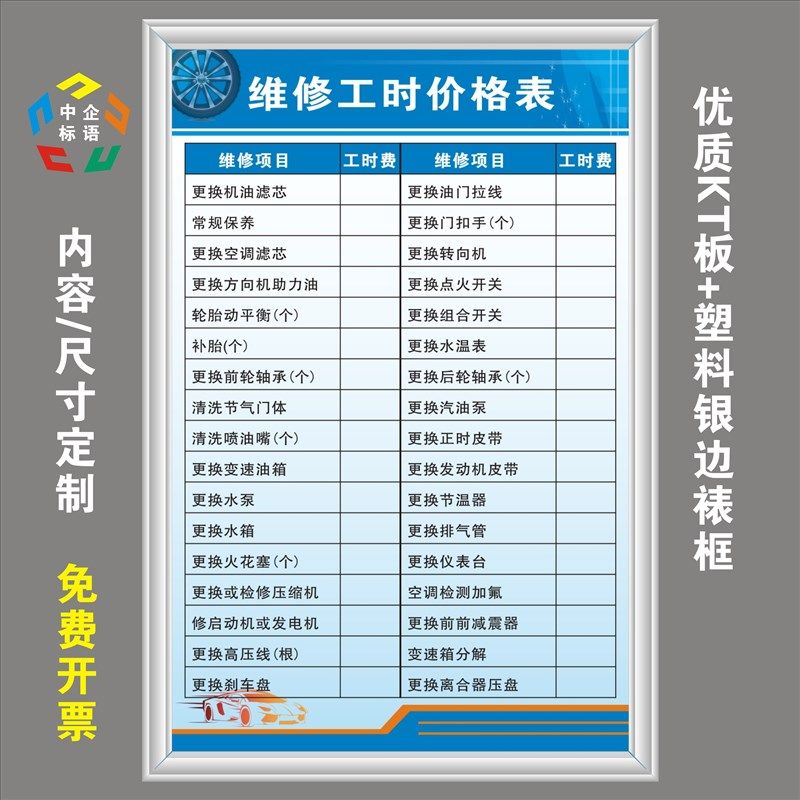 工时价格表汽车二类级修理厂规章制度上墙标语牌展板