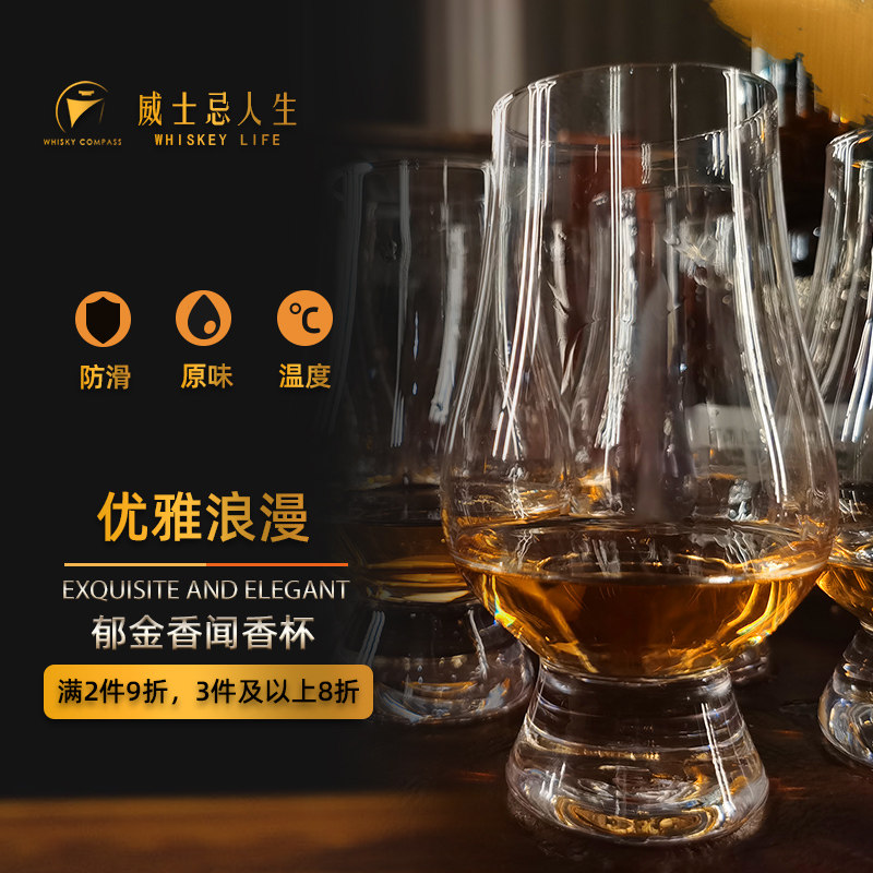 指南针威士忌闻香杯 酒会品鉴杯单一麦芽洋酒杯杯