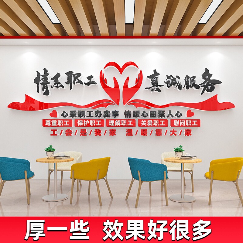 企业工会职工之家画公司员工小家活动室装饰布置背景
