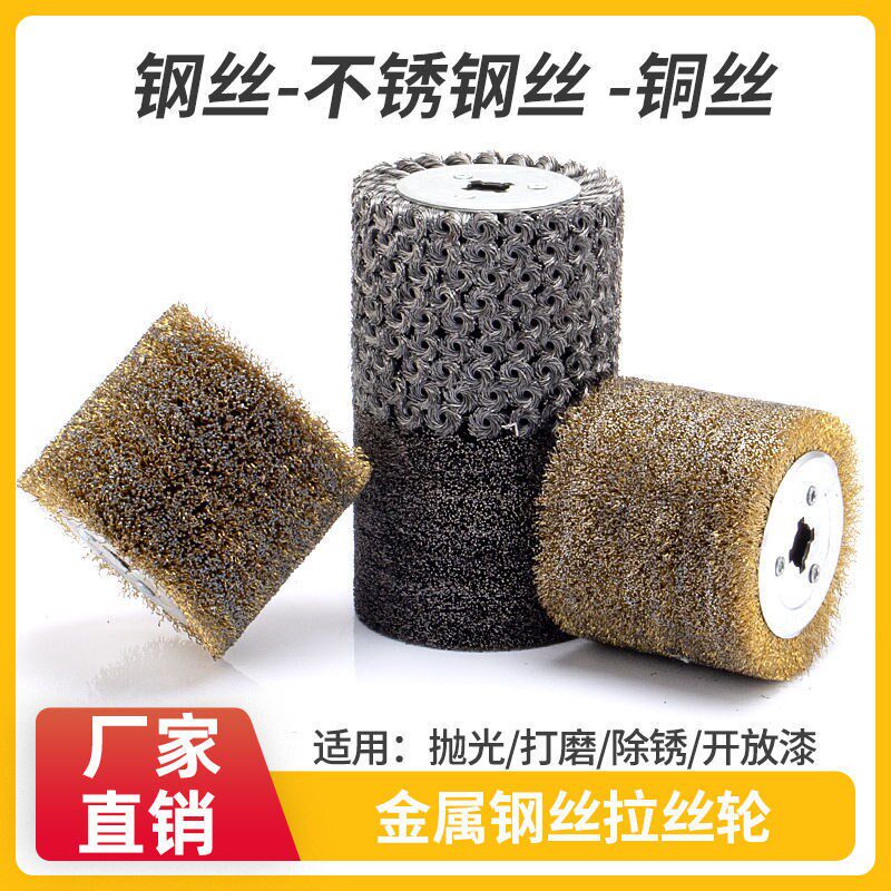 钢丝轮拉丝铜丝拉丝轮木纹还原全钢丝拉丝抛光轮镀锌抛光轮