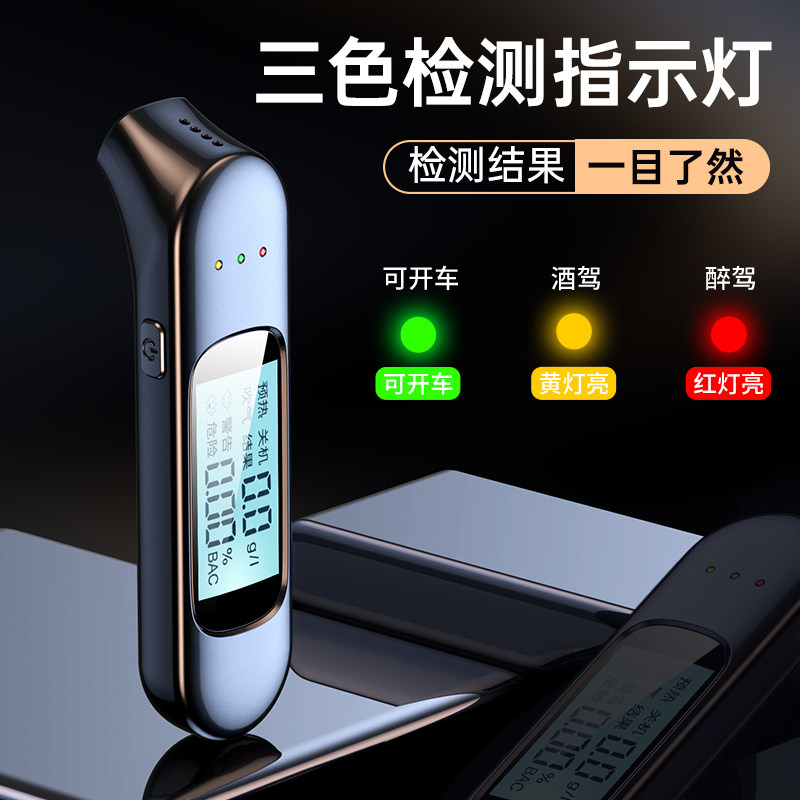 酒精测试仪检测仪吹气式测酒器查酒驾家车用呼气精度测酒仪