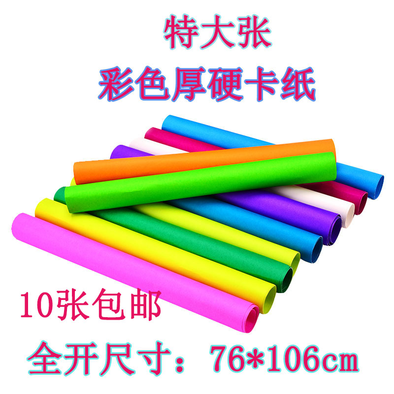 全大张彩色厚硬卡纸黑白手工卡纸幼儿园材料装饰纸