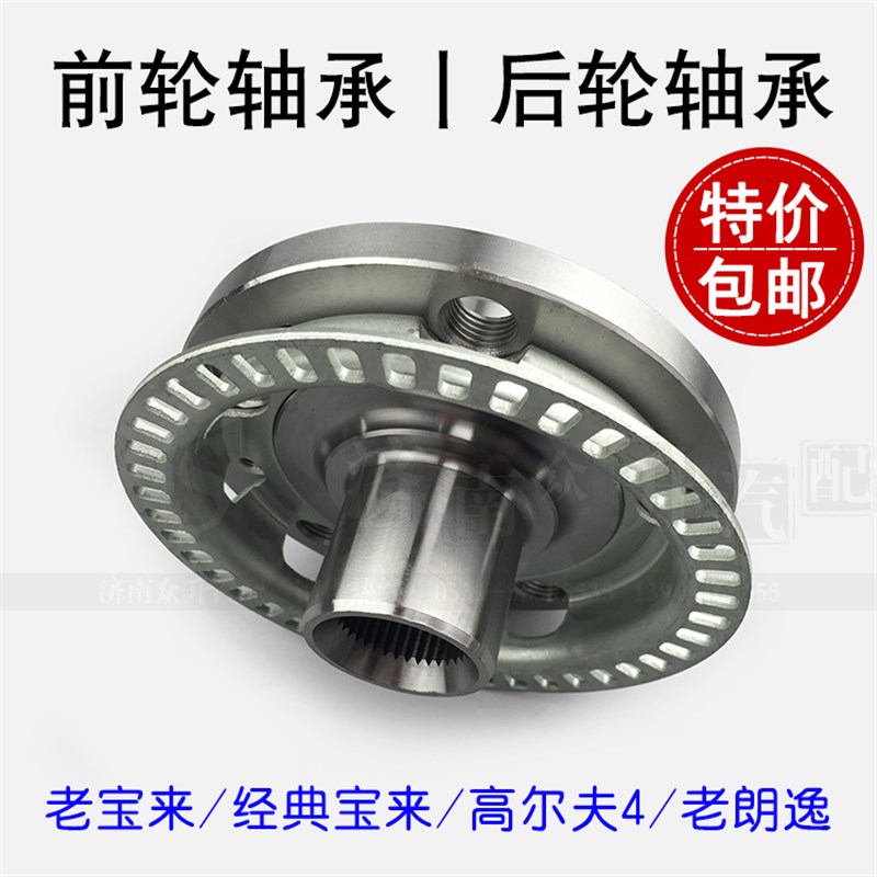 适配老宝来经典尔夫新老朗逸 前轮轴承前轮壳后轮轴承轮毂轴头