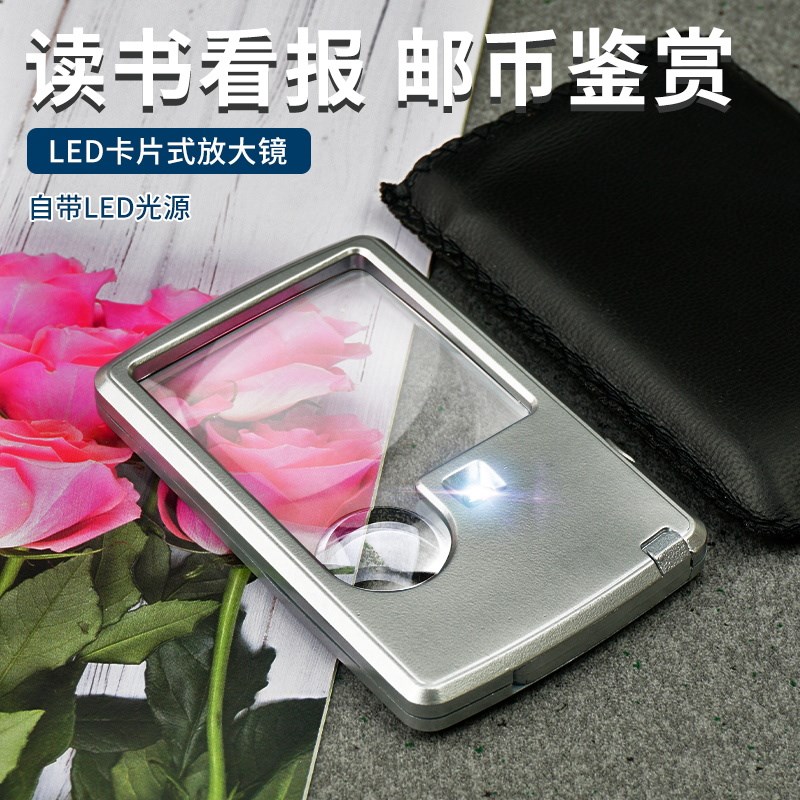 拜斯特倍卡片式放大镜带灯轻老阅读信息方型两种倍率