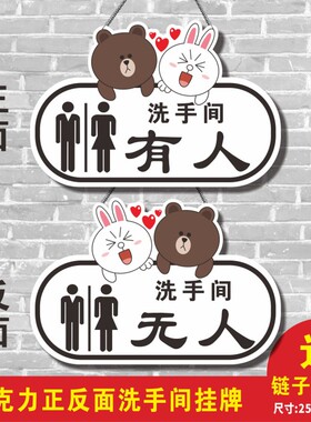 洗手间厕所没指示牌创意面挂牌提示牌使用中门牌