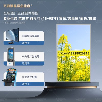 京东方27/32/43/50/55/60/65寸液晶玻璃广告机显示器屏幕裸屏模组