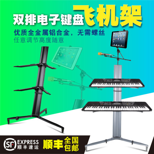 出口铝合金钢琴架键盘层飞架电子琴架合成器支架