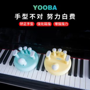 OO佑爸钢琴手型矫正器指力器手指指法练习训练器防折指练指器