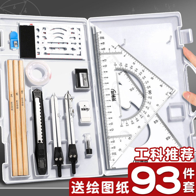 械制图绘图工具装绘图工具包画图作图建筑工图土木设计化工大学生